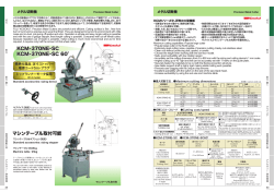 マシンテーブル取付可能 KCM-370NE・SC KCM