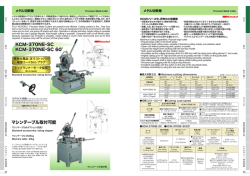 マシンテーブル取付可能 KCM-370NE・SC KCM