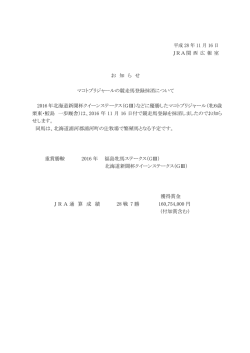 マコトブリジャールの競走馬登録抹消について