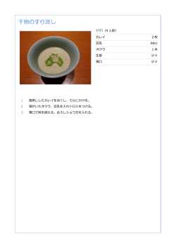 レシピはこちら