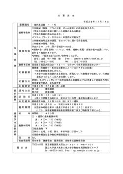 募集職名 雇用期間
