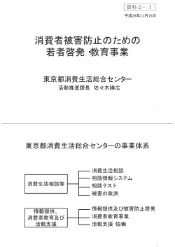 消費者被害防止のための若者啓発・教育事業（PDF形式：500KB）