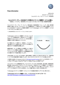 日本初の「3 年間のタイヤパンク補償サービス」