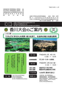全国小学校社会科教育研究協議会