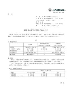 剰余金の配当 剰余金の配当に関するお知らせ
