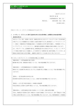コーポレートガバナンス