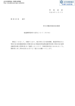 事 務 連 絡 平成 28 年 11 月 17 日 関 係 団 体 御中 厚生労働省保険局