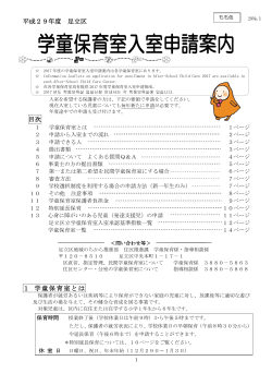 学童保育室入室申請案内