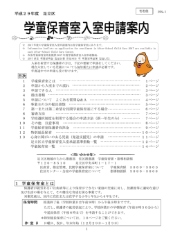 学童保育室入室申請案内