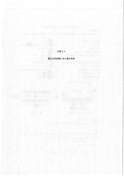 別冊20 電気系統設備に係る補足説明（661KB）