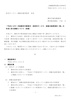 調査依頼文書(PDF文書)