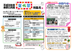 （平成28年）文化祭特集号