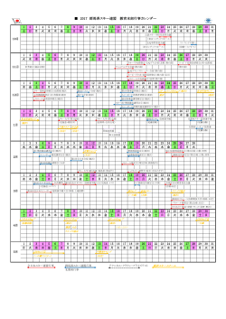 2017 群馬県スキー連盟 教育本部行事カレンダー
