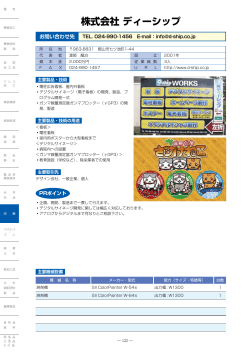 株式会社 ディーシップ