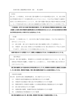 加東市商工業振興基本条例（案） 条文説明 （目的） 第1条 この条例は