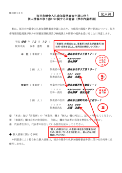 記入例 - 坂井市