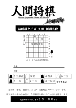 詰将棋クイズ 久保 利明九段