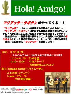 マリアッチ・サボテンがやってくる！！