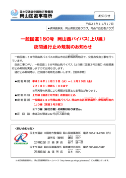 一般国道180号 岡山西バイパス（上り線） 夜間