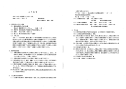 腹腔鏡下3Dシステム一式 - 独立行政法人労働者健康安全機構 岡山ろう
