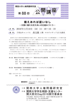 公開講座の案内