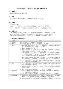 胃がん検診・胃リスク検診仕様書(281KBytes)