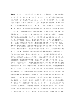森議員 通告していました大災害への備えについて質問します。