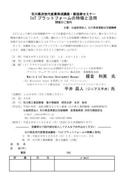 IoT プラットフォームの特徴と活用
