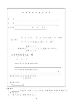 警備業務従事証明書（PDFファイル）