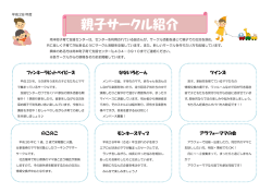 親子サークル紹介