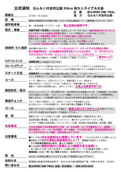 公式通知 なんもく村自然公園 20km 耐久トライアル大会