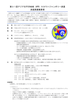 詳しくはこちら - ボーイスカウト日本連盟
