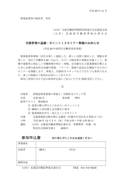 案内と申込書はこちらからダウンロードして下さい