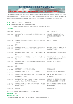 プログラム - 光ネットワーク超低エネルギー化技術拠点