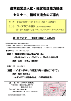 農業経営法人化・経営管理能力推進 セミナー、情報交流会のご案内