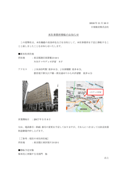 本社事務所移転のお知らせ