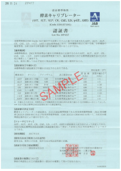 認証標準物質三重工場認証書例
