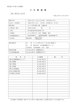 公告第28－03号 妙寺地区配水管布設工事