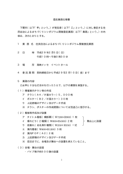 委託業務仕様書(PDF文書)