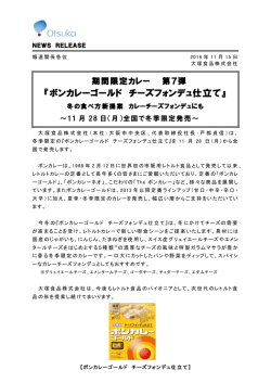 ボンカレーゴールド チーズフォンデュ仕立て