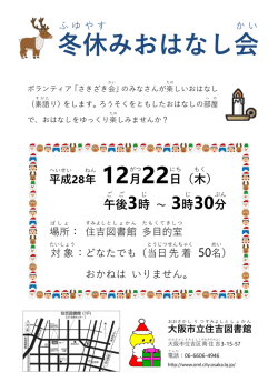 冬休 みおはなし会