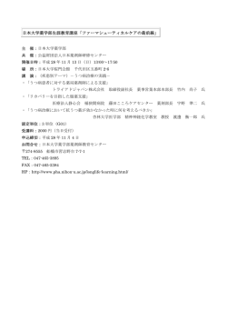ファーマシューティカルケアの最前線