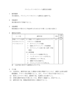 プロジェクトマネジメント講習会