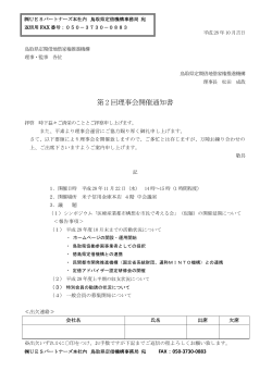 第 2 回理事会開催通知書 - 鳥取県定期借地借家権推進機構