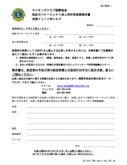 請求書は - Lions Clubs International