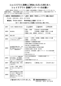 シェイクアウト訓練アンケートのお願い