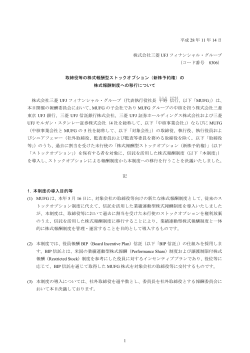 1 平成 28 年 11 年 14 日 株式会社三菱 UFJ フィナンシャル・グループ