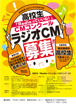 ポスターを拡大 - RAB青森放送