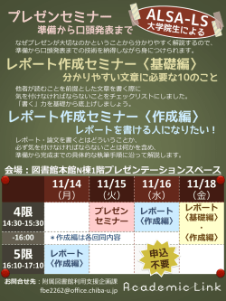 レポート作成セミナー