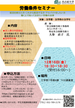 労働条件セミナー - 就職支援室